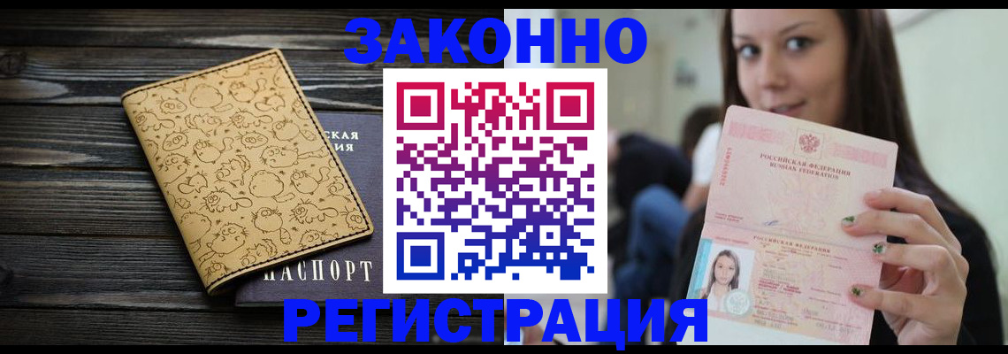 временная прописка в Заринске