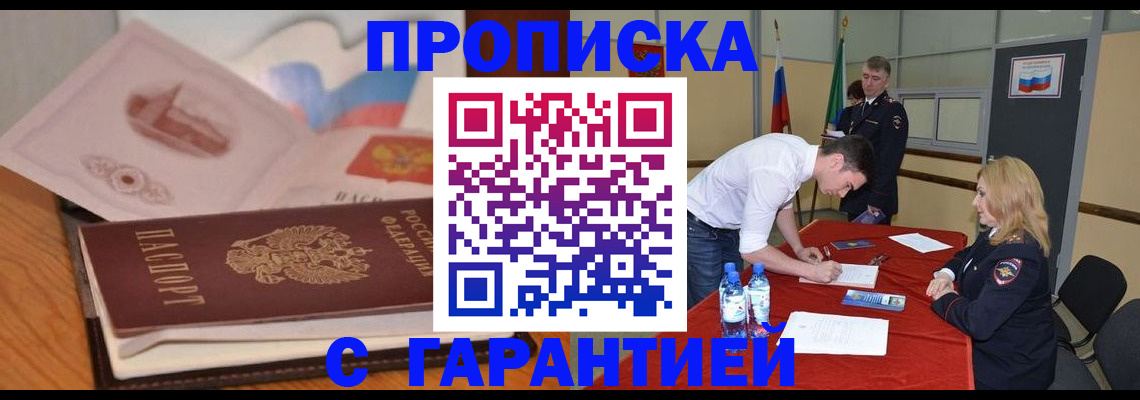 прописка штамп в Заринске