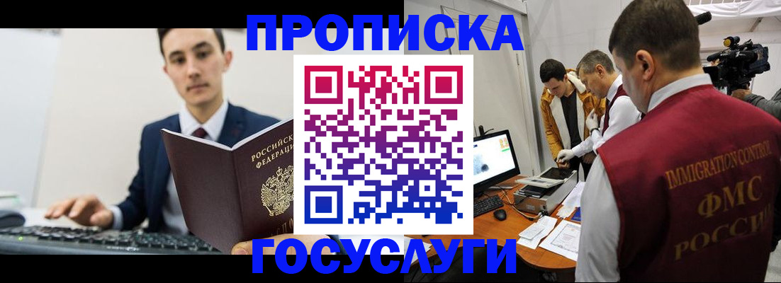 прописка для военкомата в Заринске