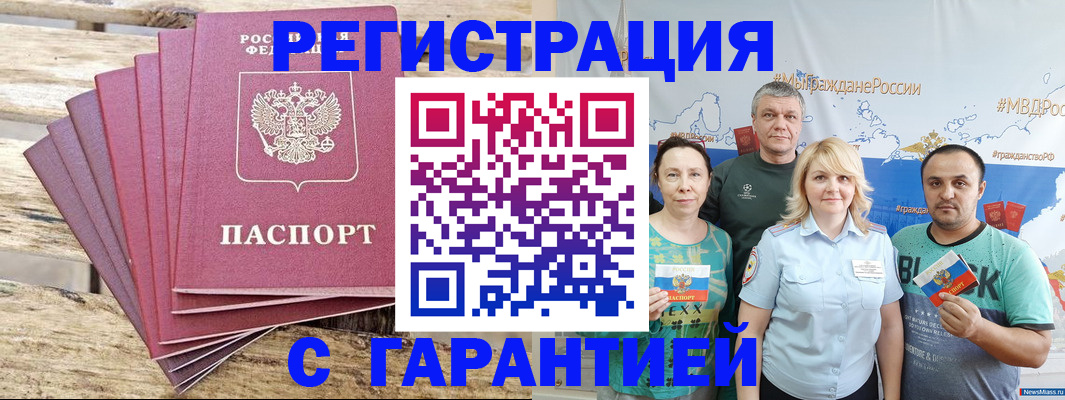 временная регистрация гарантия в Заринске
