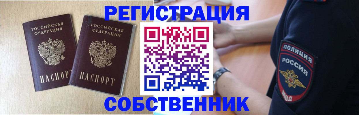 временная регистрация для школы в Заринске