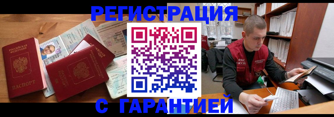 прописка для военкомата в Заринске