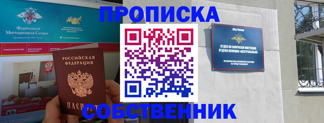 прописка поиск в Заринске